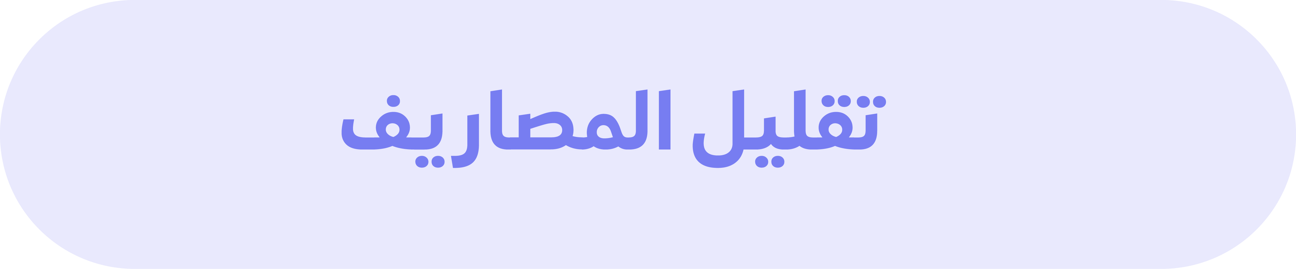 Web_تقليل المصاريف