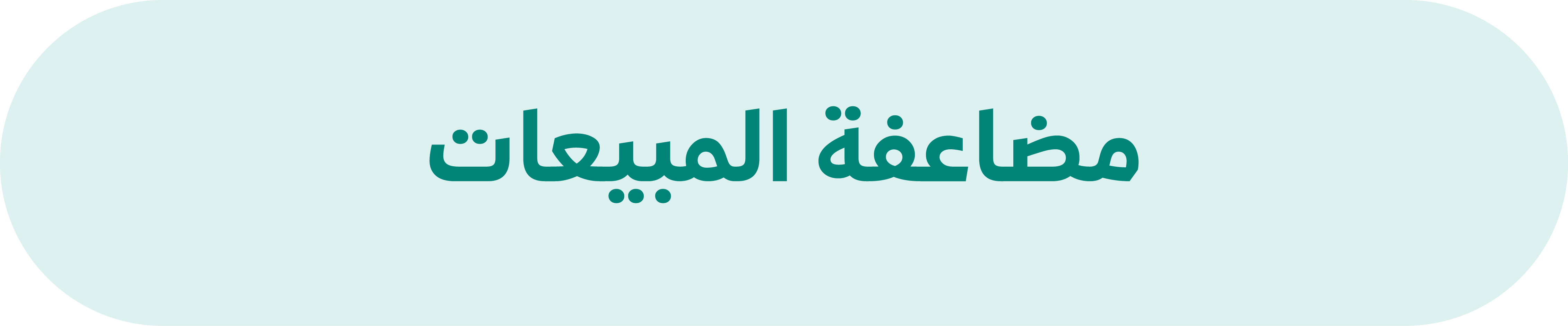 Web_مضاعفة المبيعات